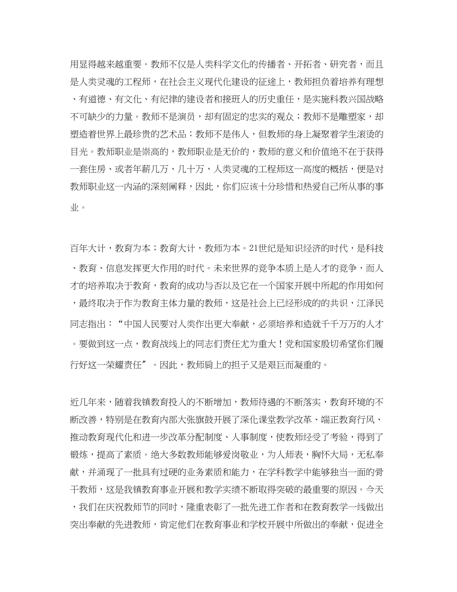 2023年在镇教师节庆祝大会上的讲话.docx_第2页