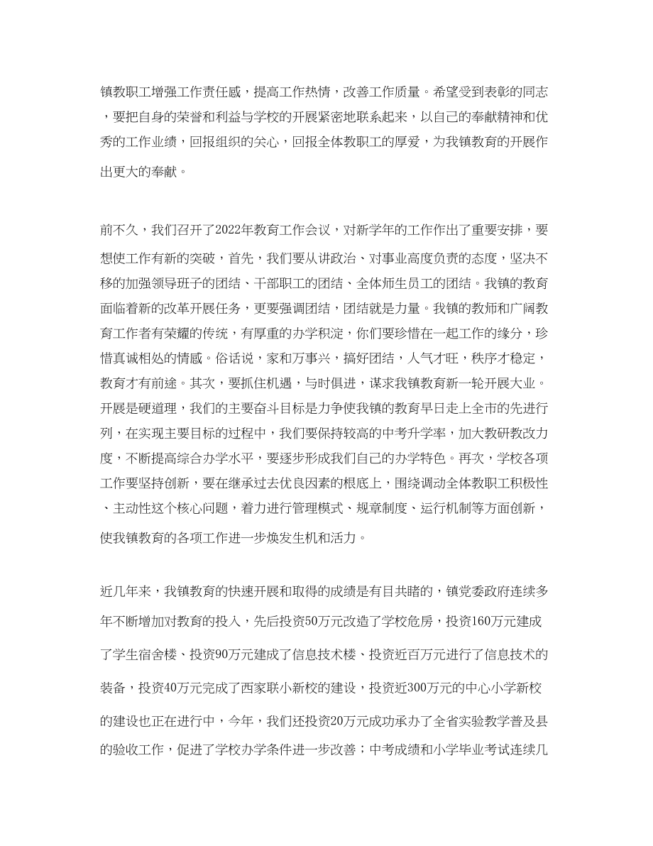 2023年在镇教师节庆祝大会上的讲话.docx_第3页