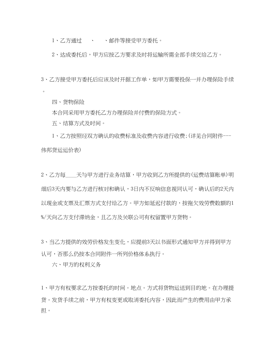 2023年运输公司承运合同范本3篇.docx_第3页