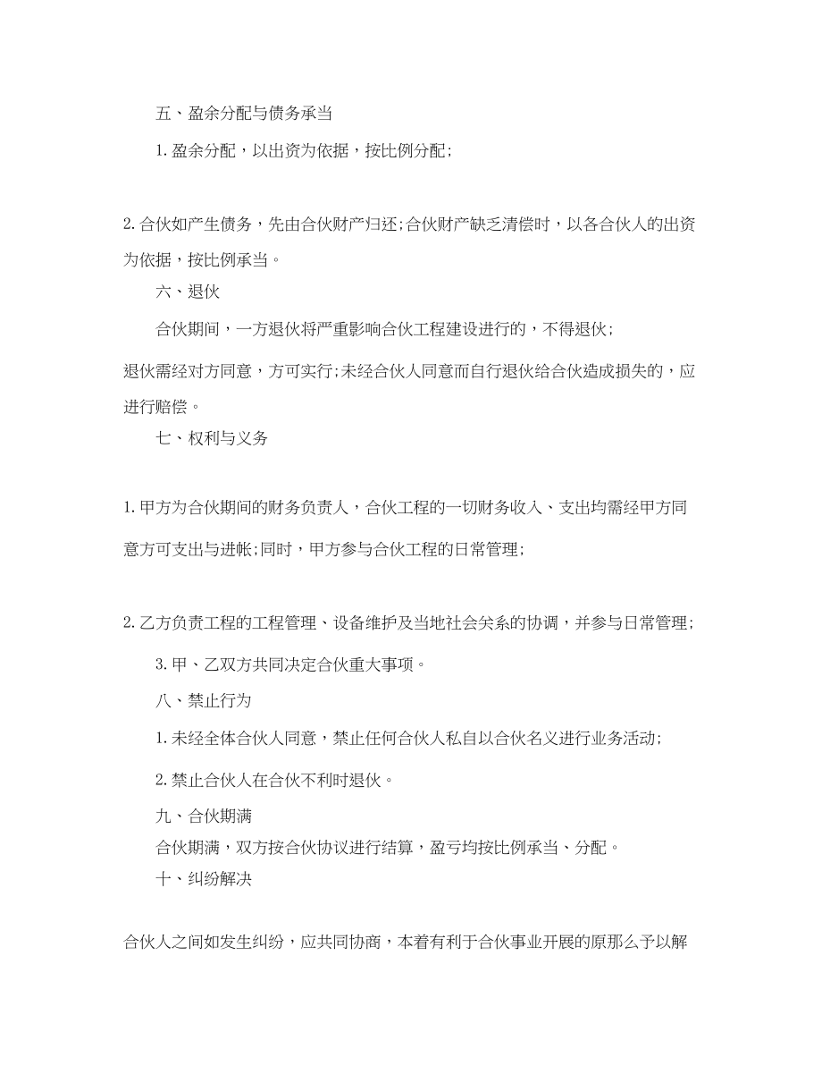 2023年工程承包合同合伙协模板.docx_第2页