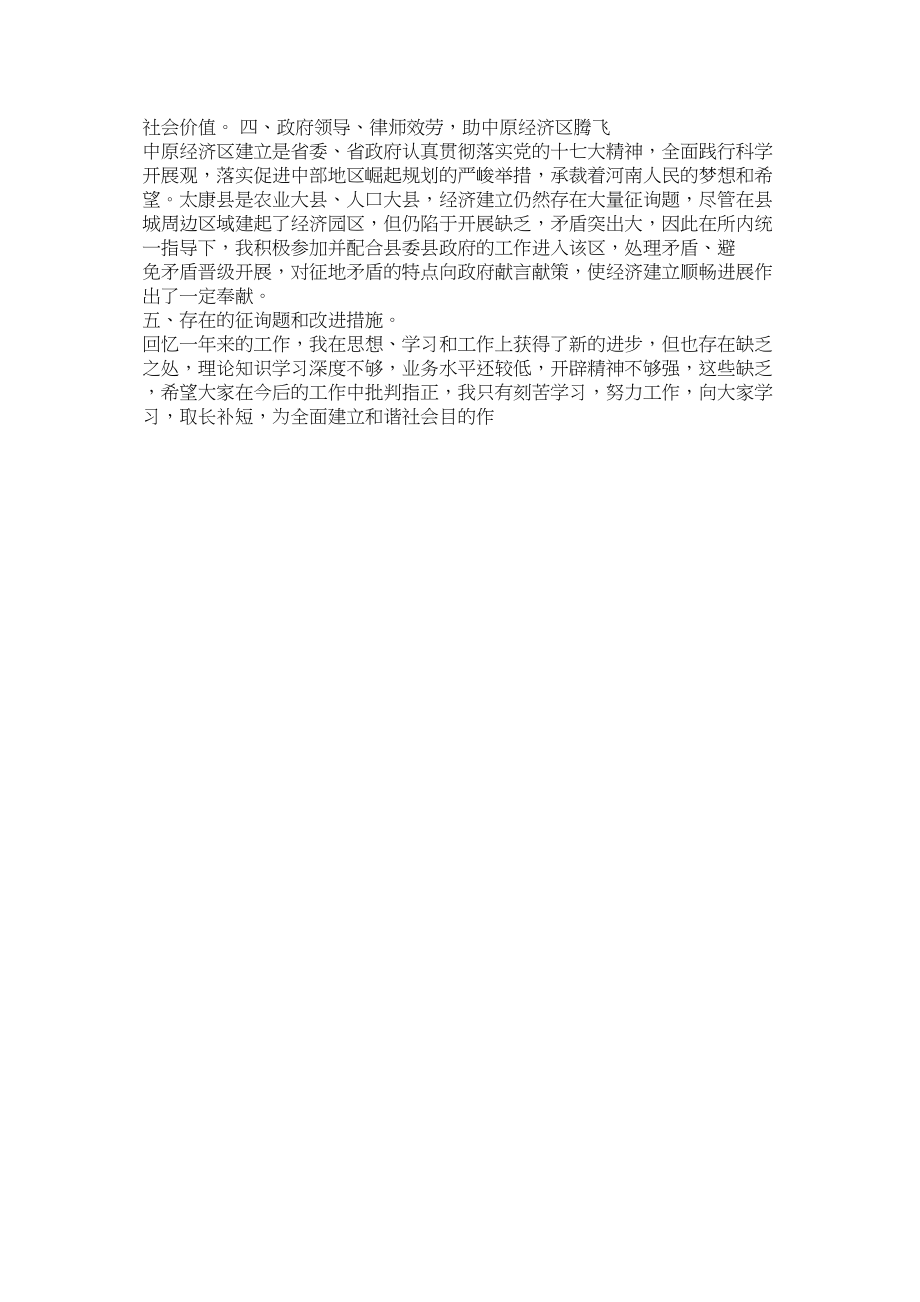 2023年律师年终述职报告.docx_第2页