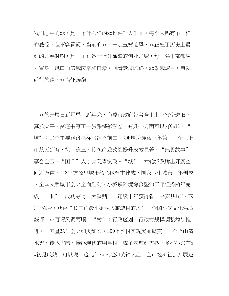 2023年在中层干部作风提升班上的讲话稿.docx_第2页