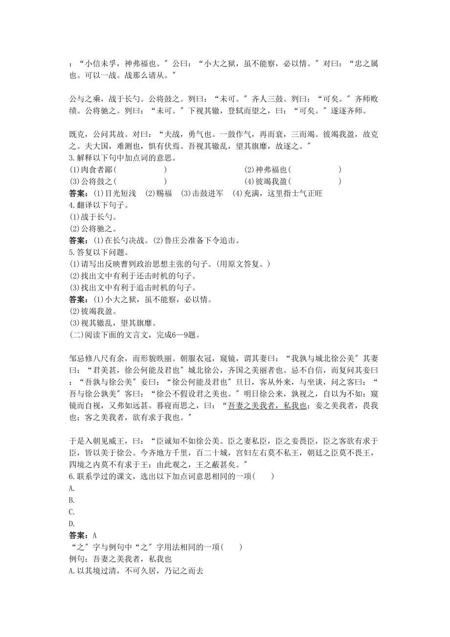 2023年中考语文总复习单元复习九级下册文言文单元即时练二附答案.docx_第2页