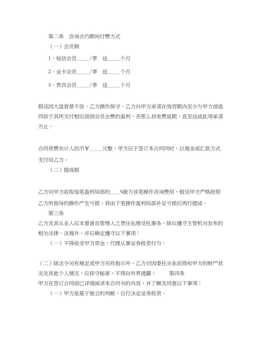 2023年证券投资咨询服务合同范本.docx_第2页