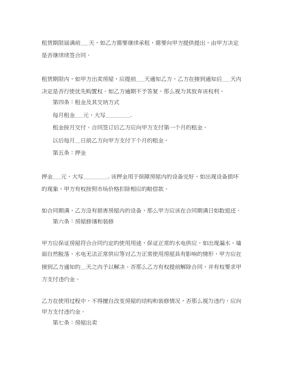 2023年租赁合同协议书范本.docx_第2页