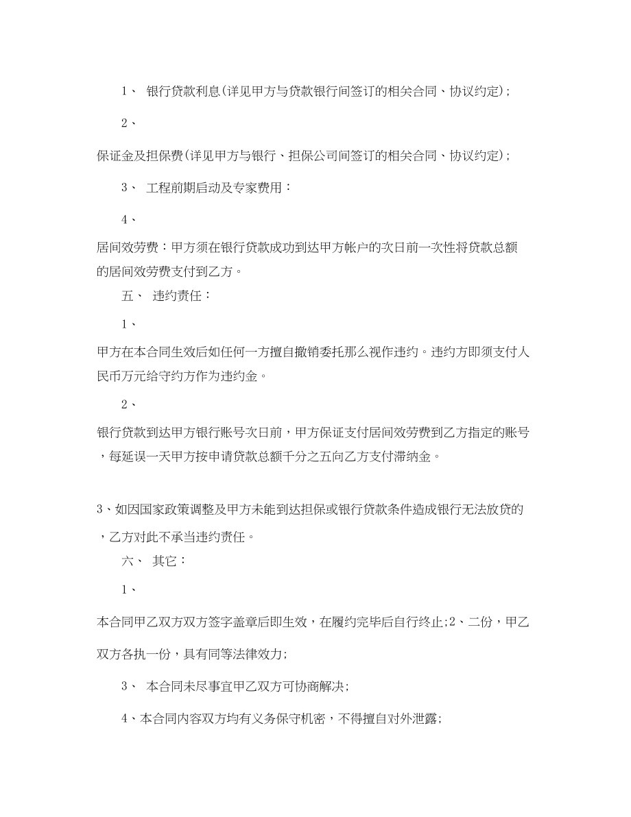 2023年贷款居间服务合同.docx_第2页