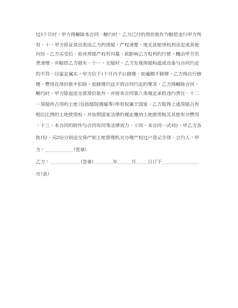 2023年西安市购房合同.docx_第2页