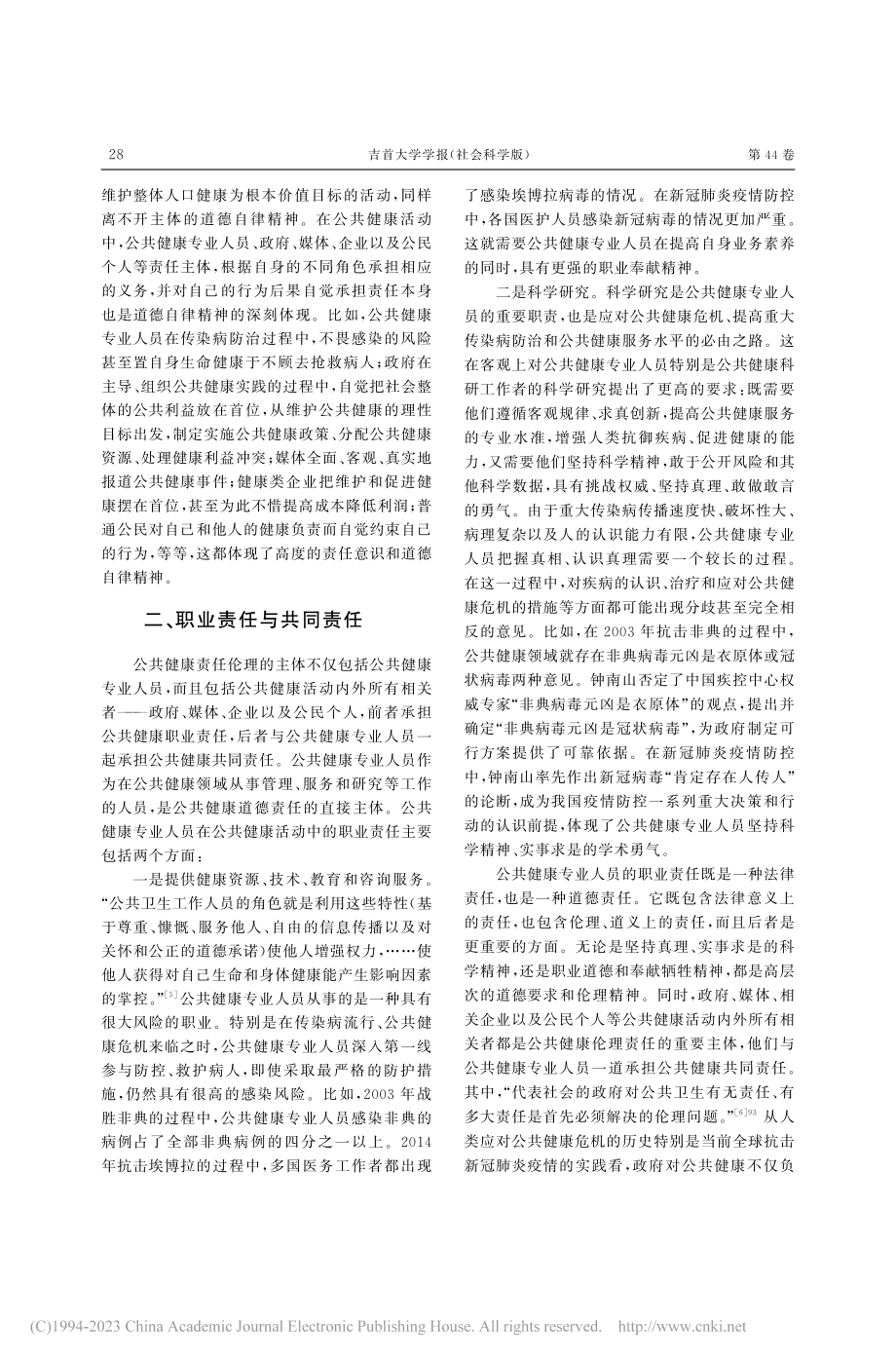 公共健康的责任伦理之维_朱海林.pdf_第3页