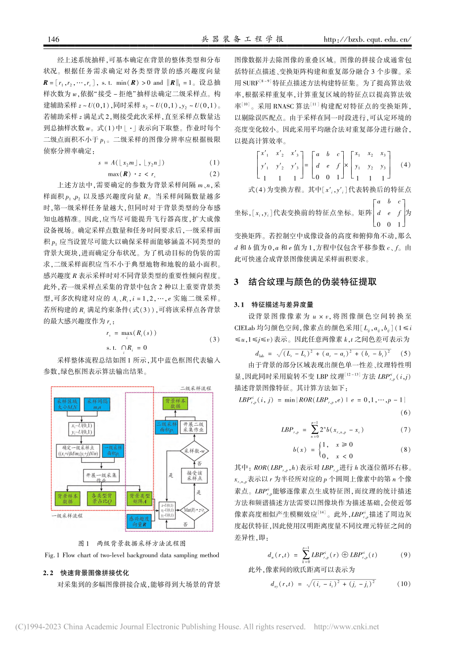 公里级背景数据采集及伪装特征提取方法_杨鑫.pdf_第3页