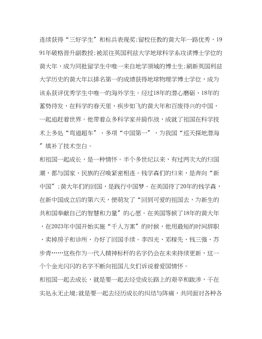 2023年学习黄大同志先进事迹引发的感想.docx_第3页