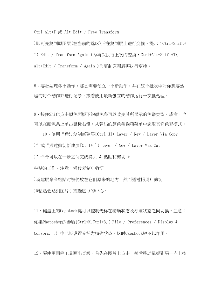 2023年学习ps高超技巧让你更深入.docx_第2页