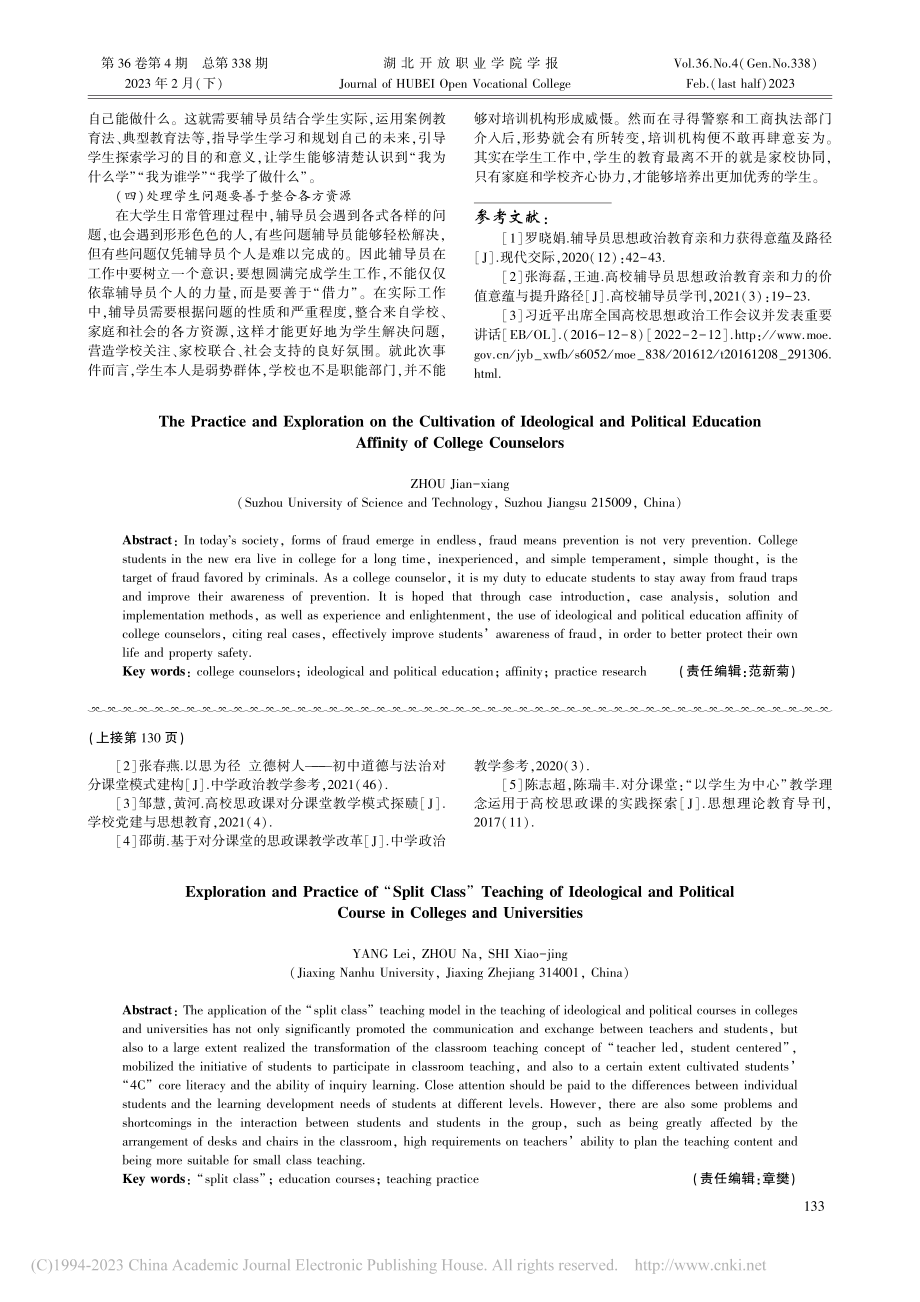 高校辅导员思想政治教育亲和力的培育实践与探索_周建祥.pdf_第3页