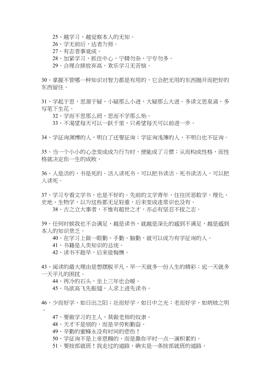 2023年学习的名言警句摘抄.docx_第2页