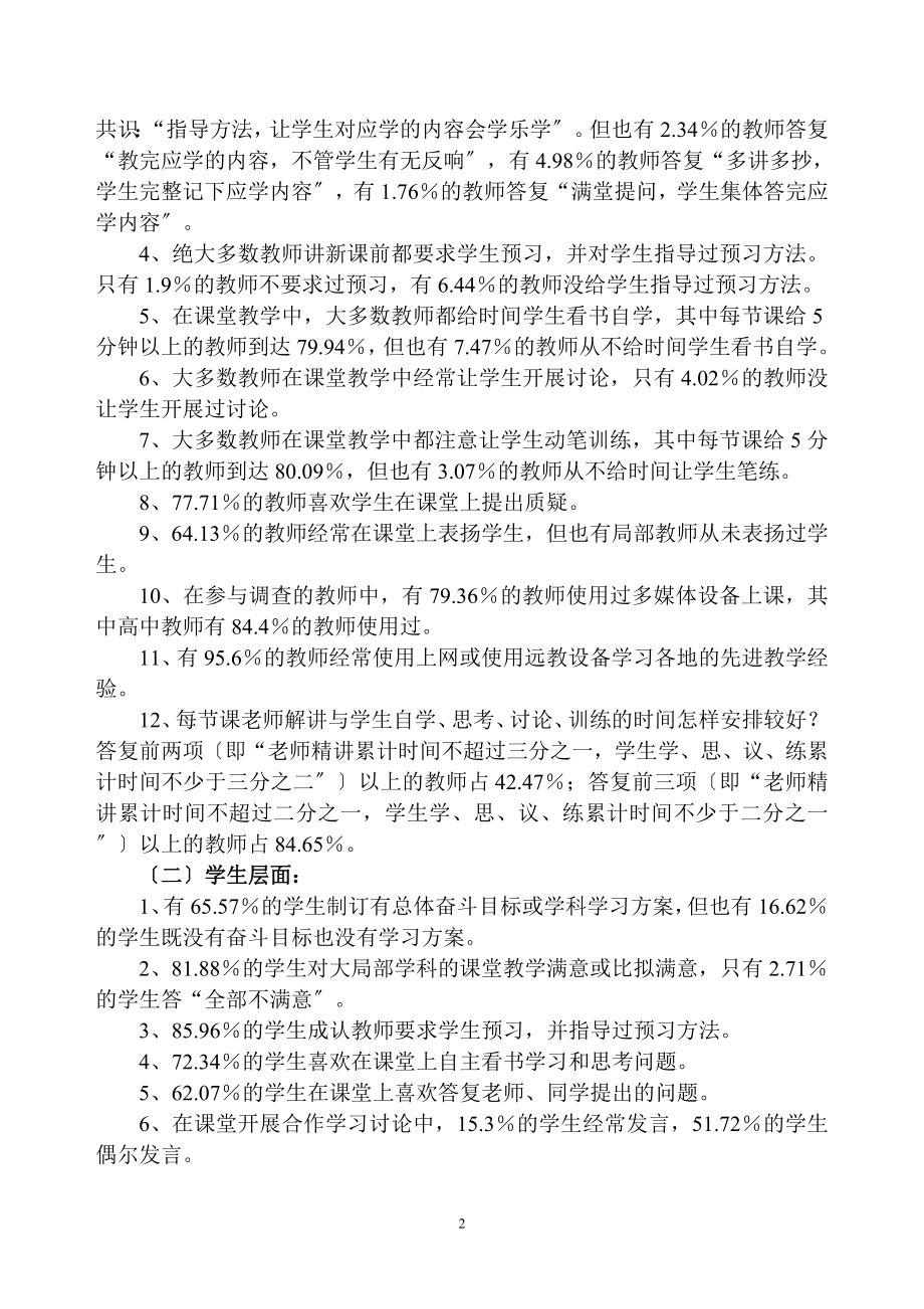 2023年灵山县中小学课堂有效教学调查问卷分析报告.doc_第2页