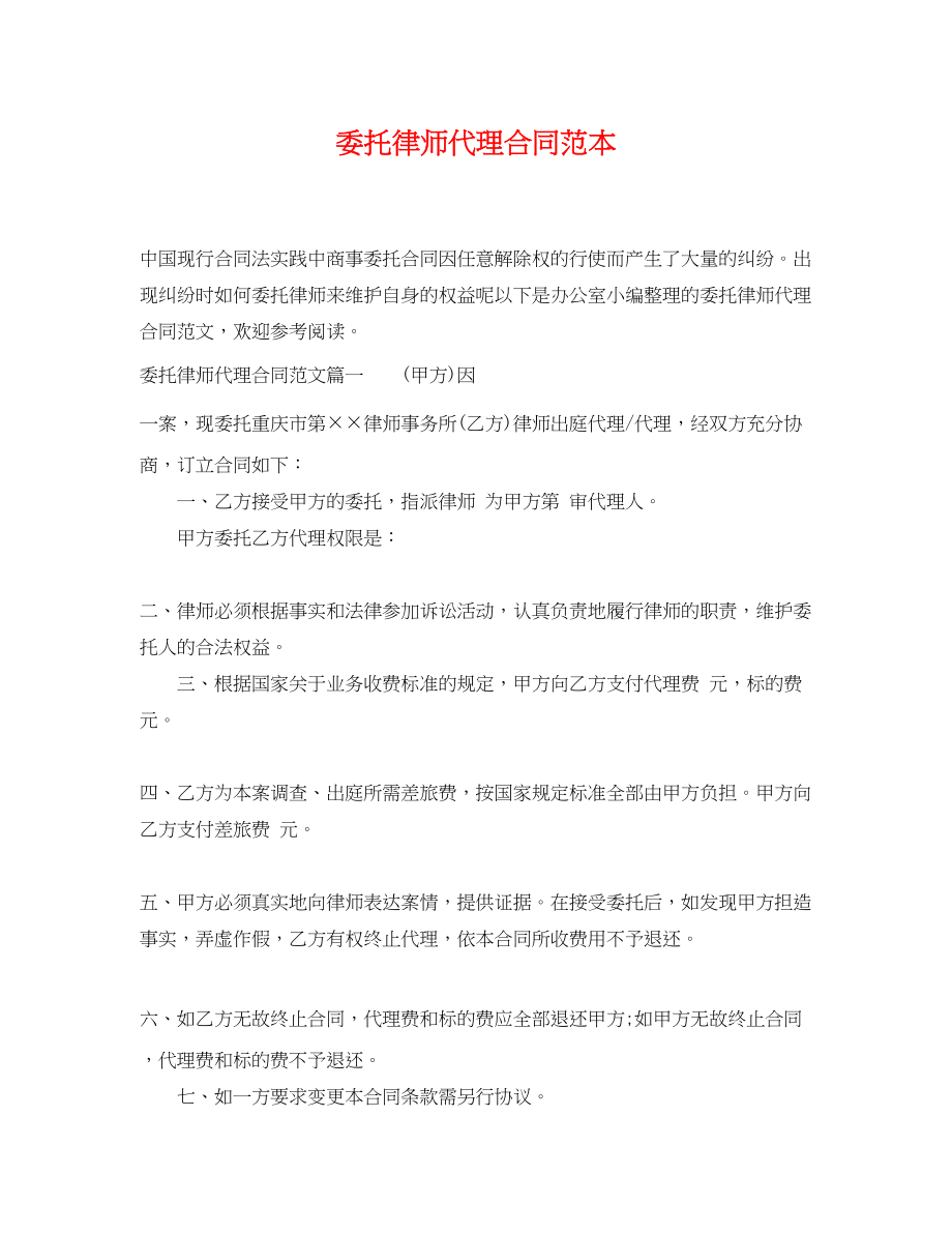 2023年委托律师代理合同范本.docx_第1页