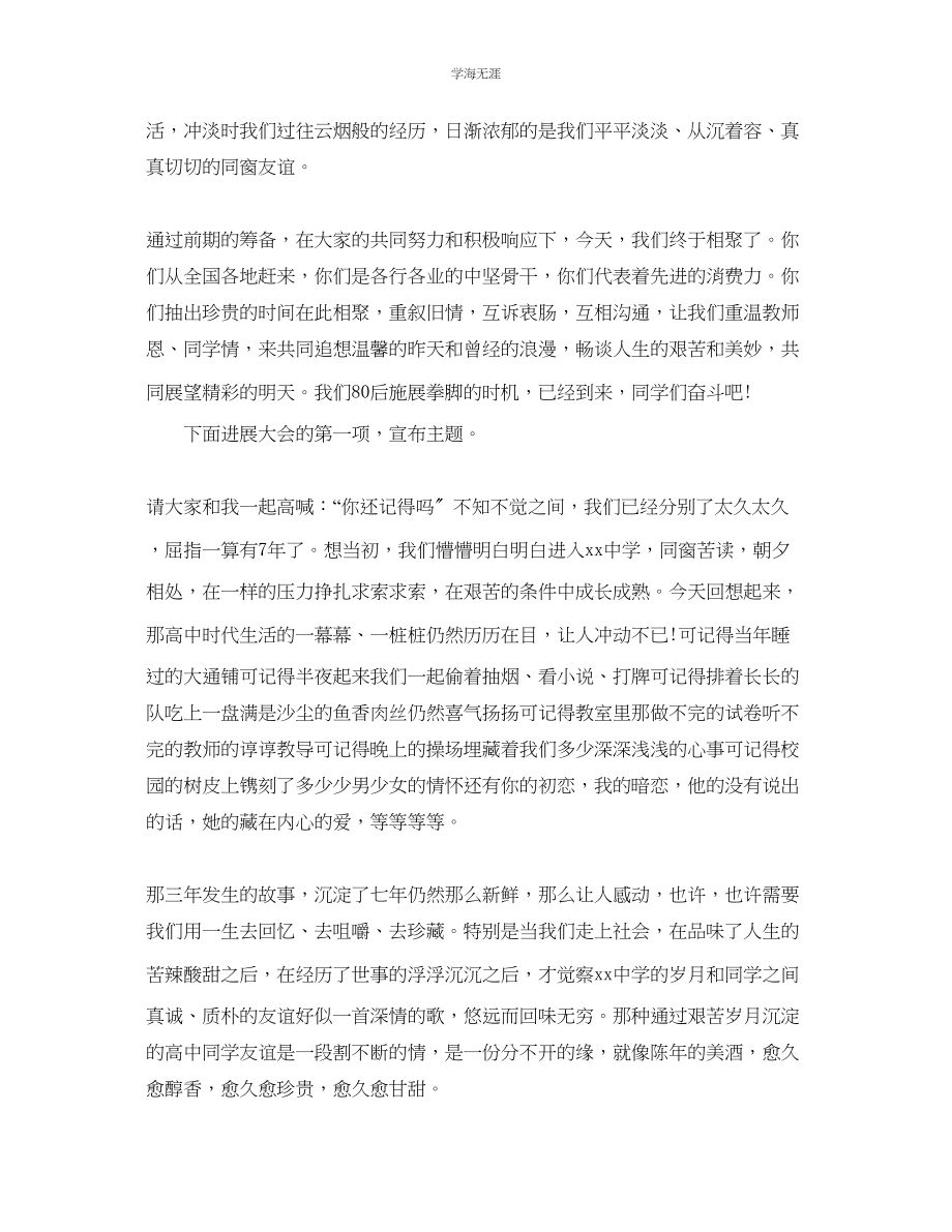 2023年精彩的同学聚会发言.docx_第2页