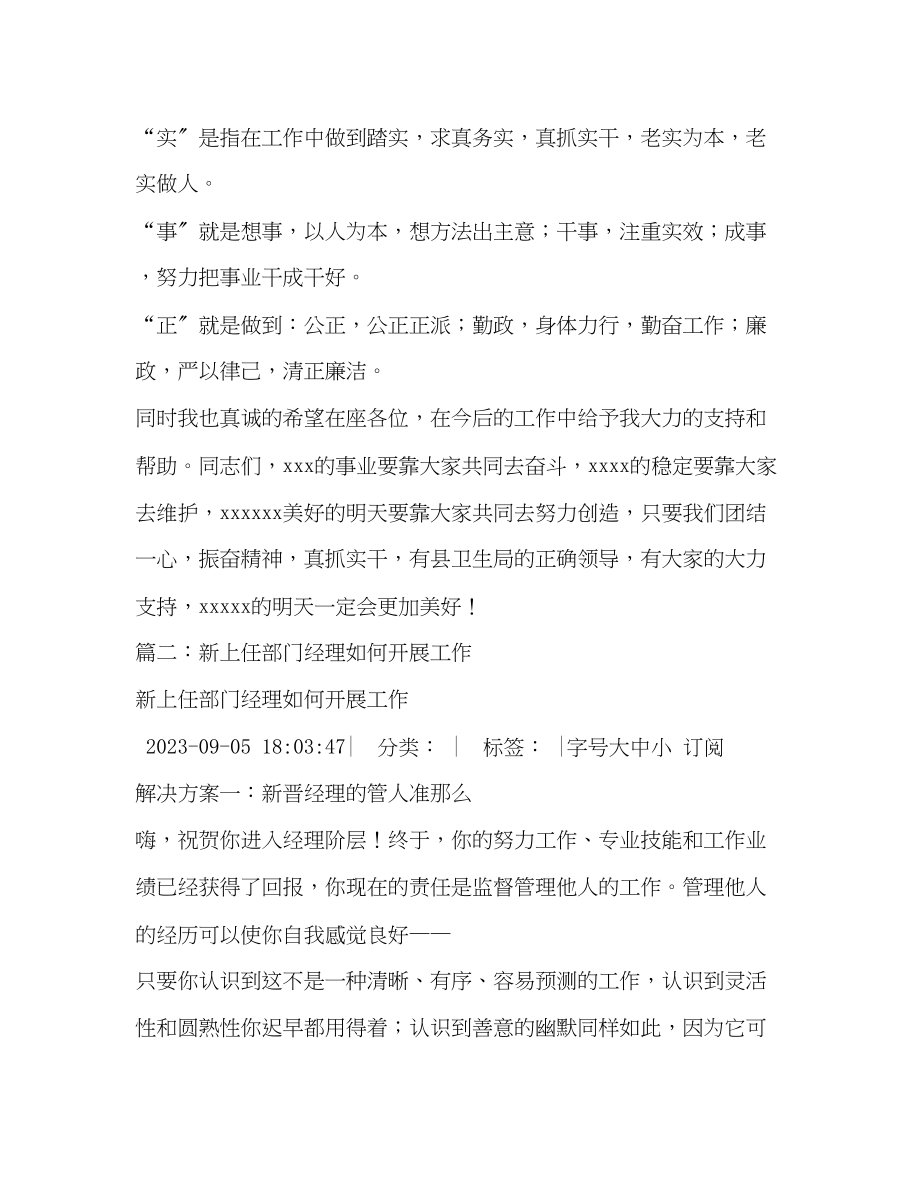 2023年新上任部门经理讲话.docx_第3页