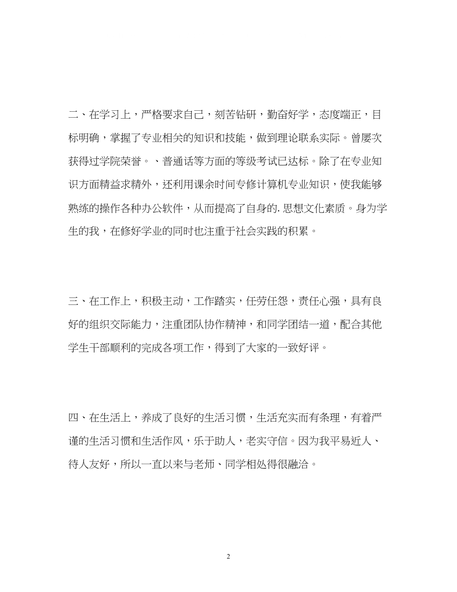 2023年三的大专学习生活自我鉴定.docx_第2页