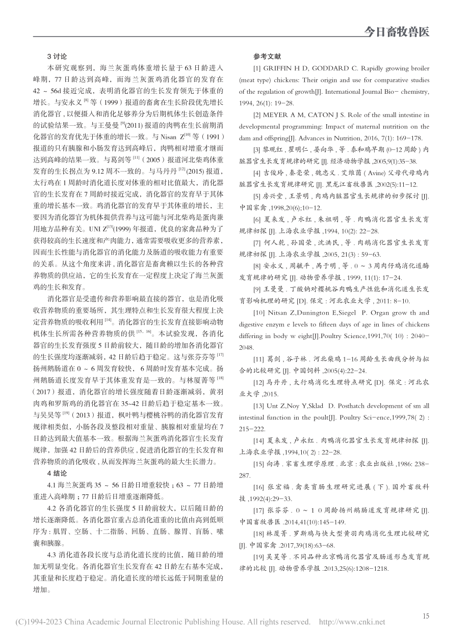 海兰灰蛋鸡1-91日龄消化器官的生长规律的研究_王娟.pdf_第3页