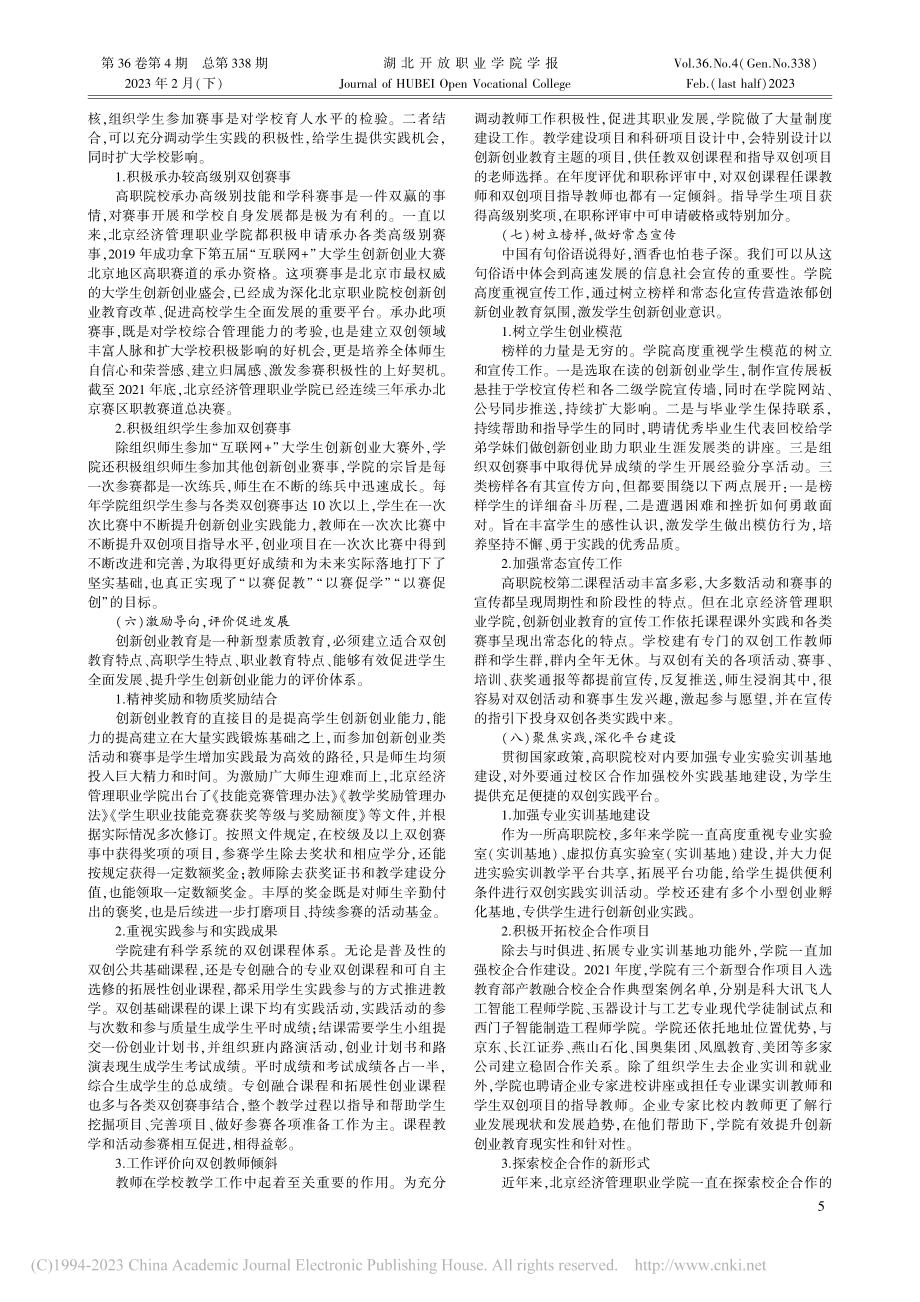 高职院校系统推进创新创业教育个案研究_郭朝红.pdf_第3页