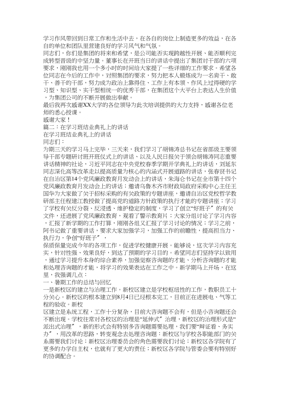 2023年培训班结业典礼发言.docx_第2页