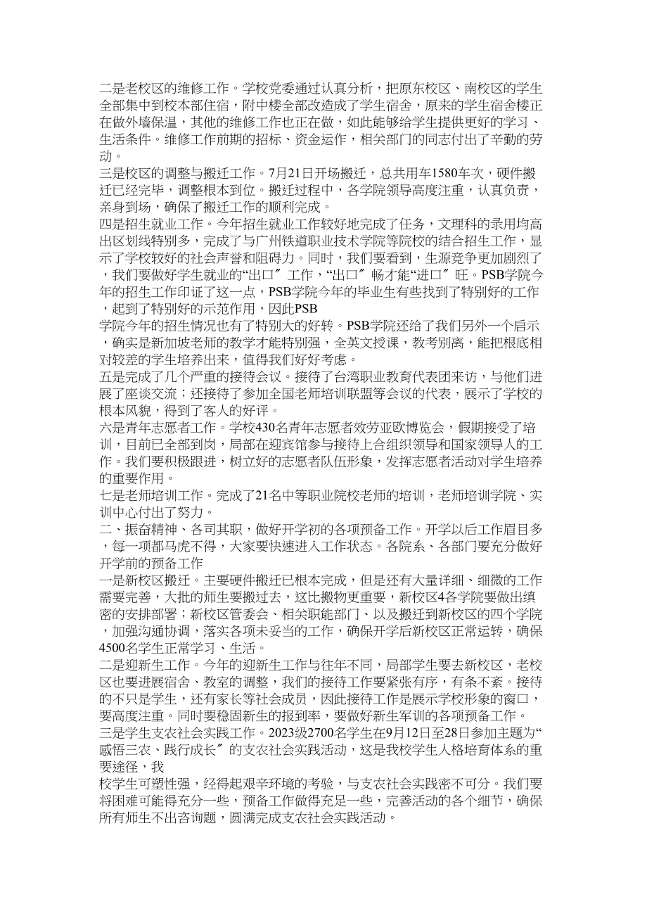 2023年培训班结业典礼发言.docx_第3页