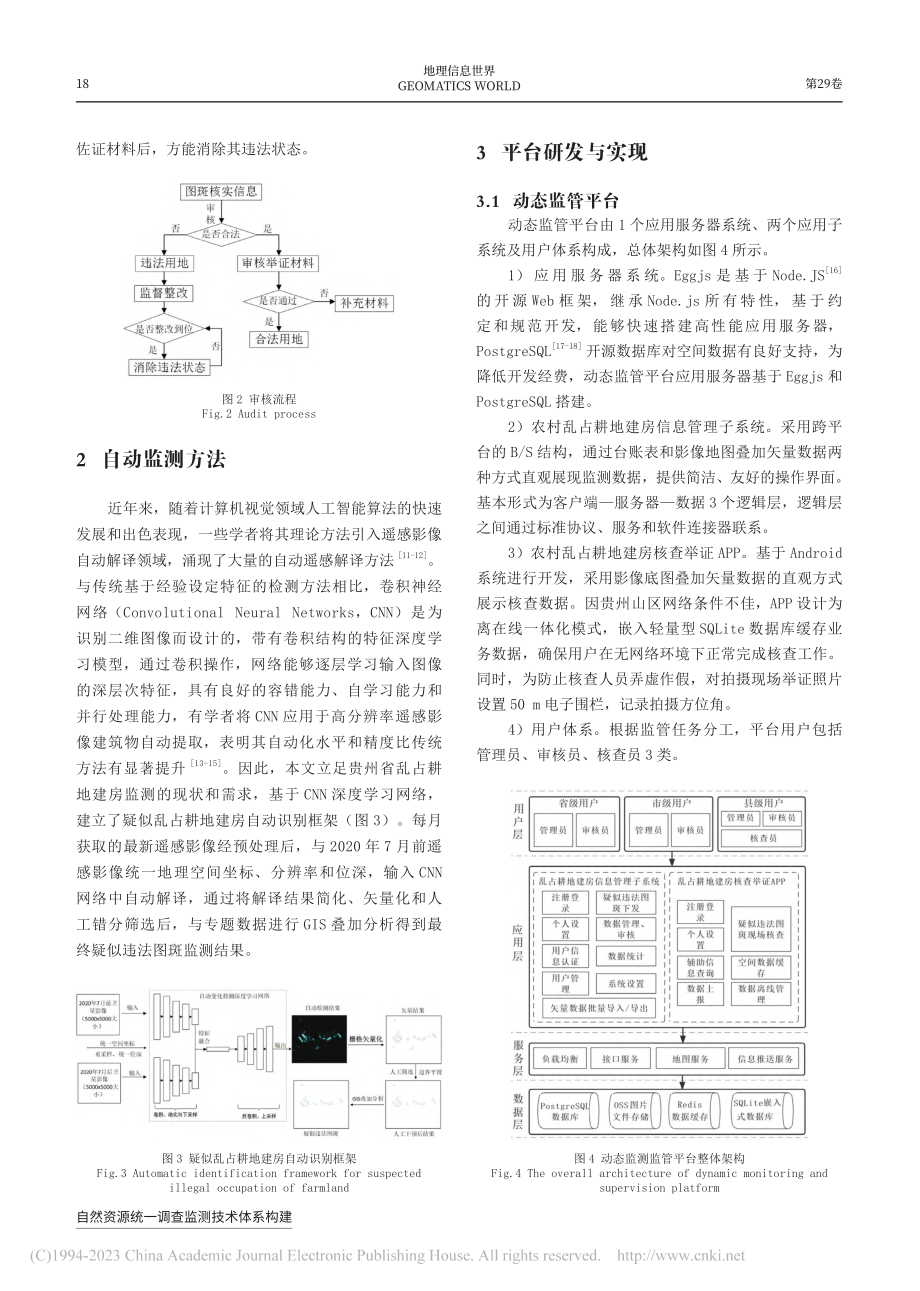 贵州乱占耕地建房动态监测监管技术平台研究与实现_王红雷.pdf_第3页