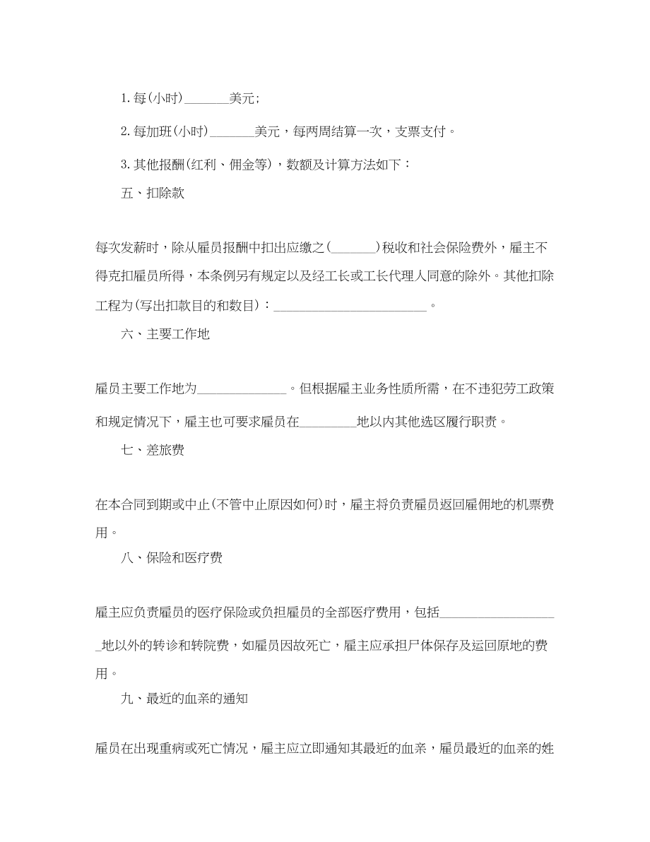 2023年正规版劳务雇佣合同书范本.docx_第3页