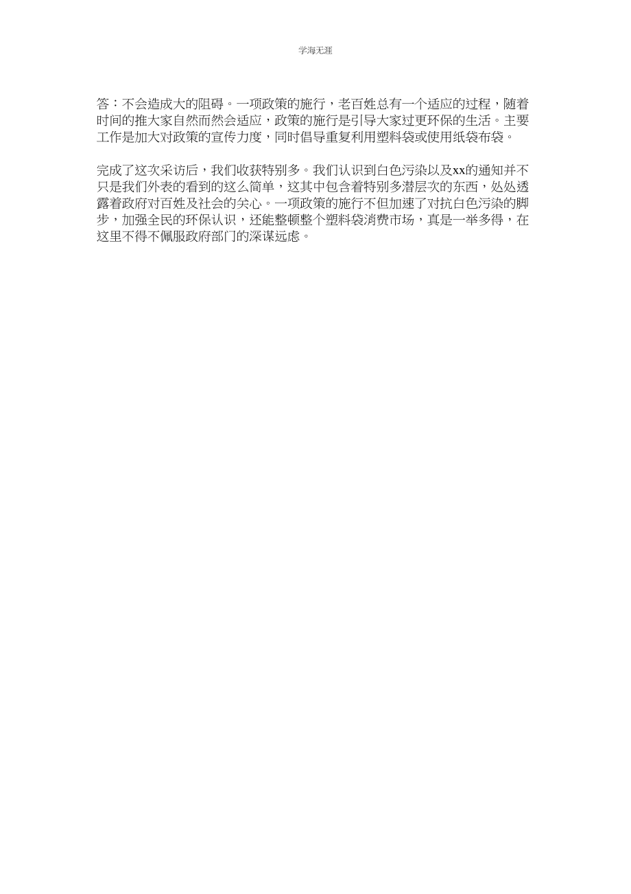 2023年寒假大ۥ学生环境保护社会实践报告.docx_第2页