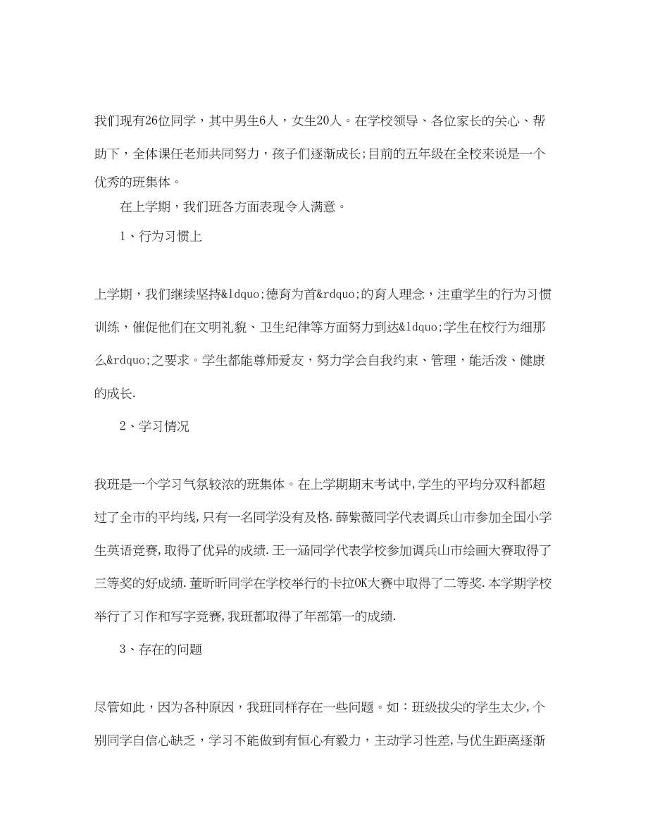 2023年小学二级开学家长会班主任发言稿.docx_第2页