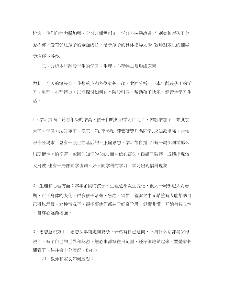 2023年小学二级开学家长会班主任发言稿.docx_第3页