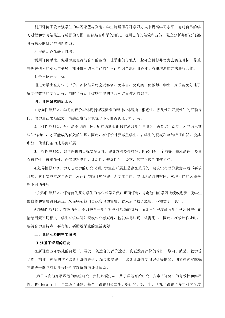 2023年新课程激励发展性教育评价实践研究课题结题报告.doc_第3页