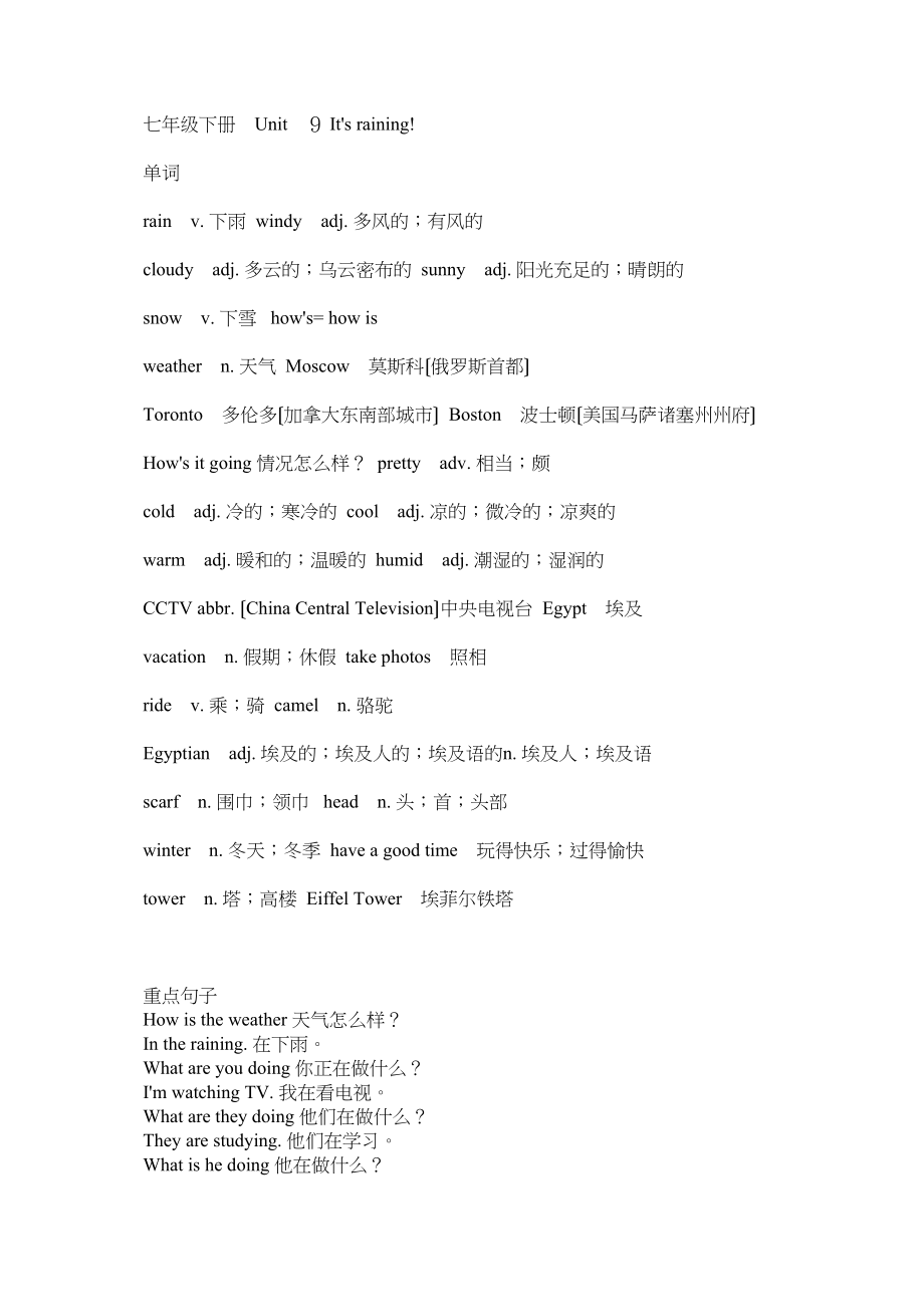 2023年新目标英语七年级下Unit9Unit12重要语言点归纳.docx_第1页