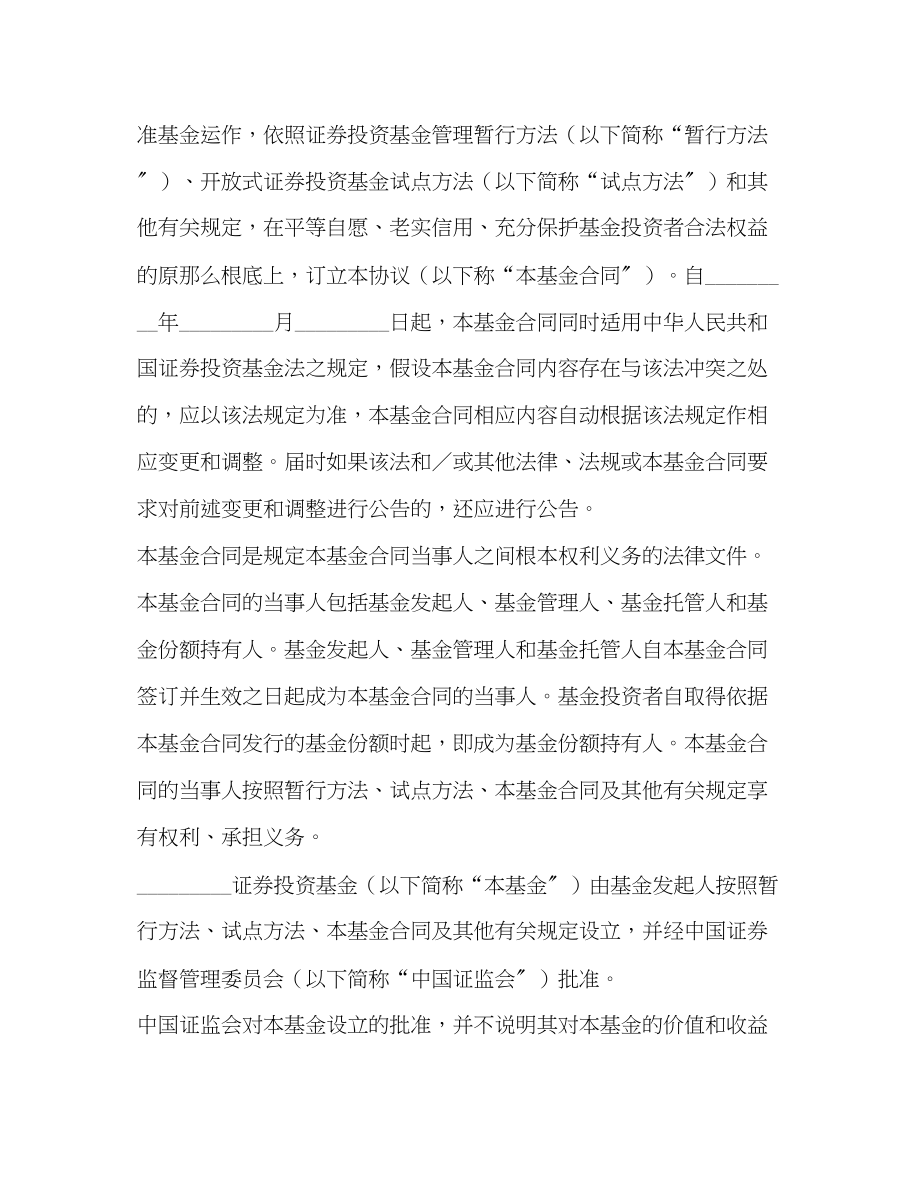 2023年证券投资基金合同.docx_第2页