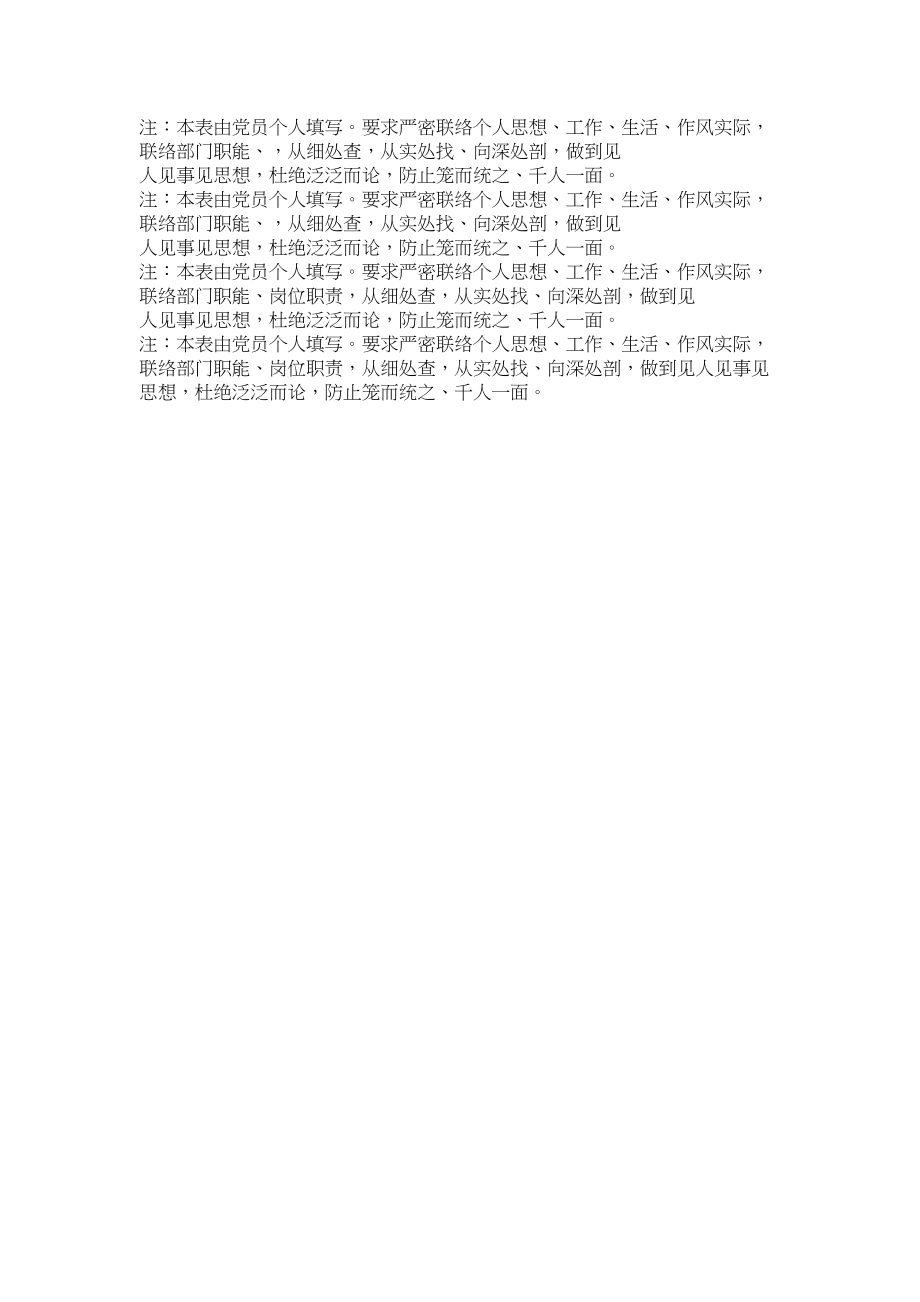 2023年两学一做学习教育过程中存在问题.docx_第2页