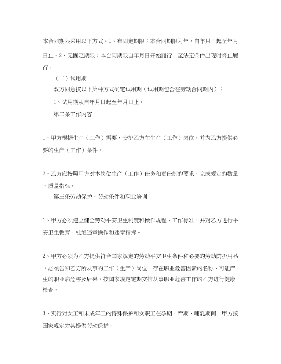 2023年正规企业劳动合同书范本.docx_第2页