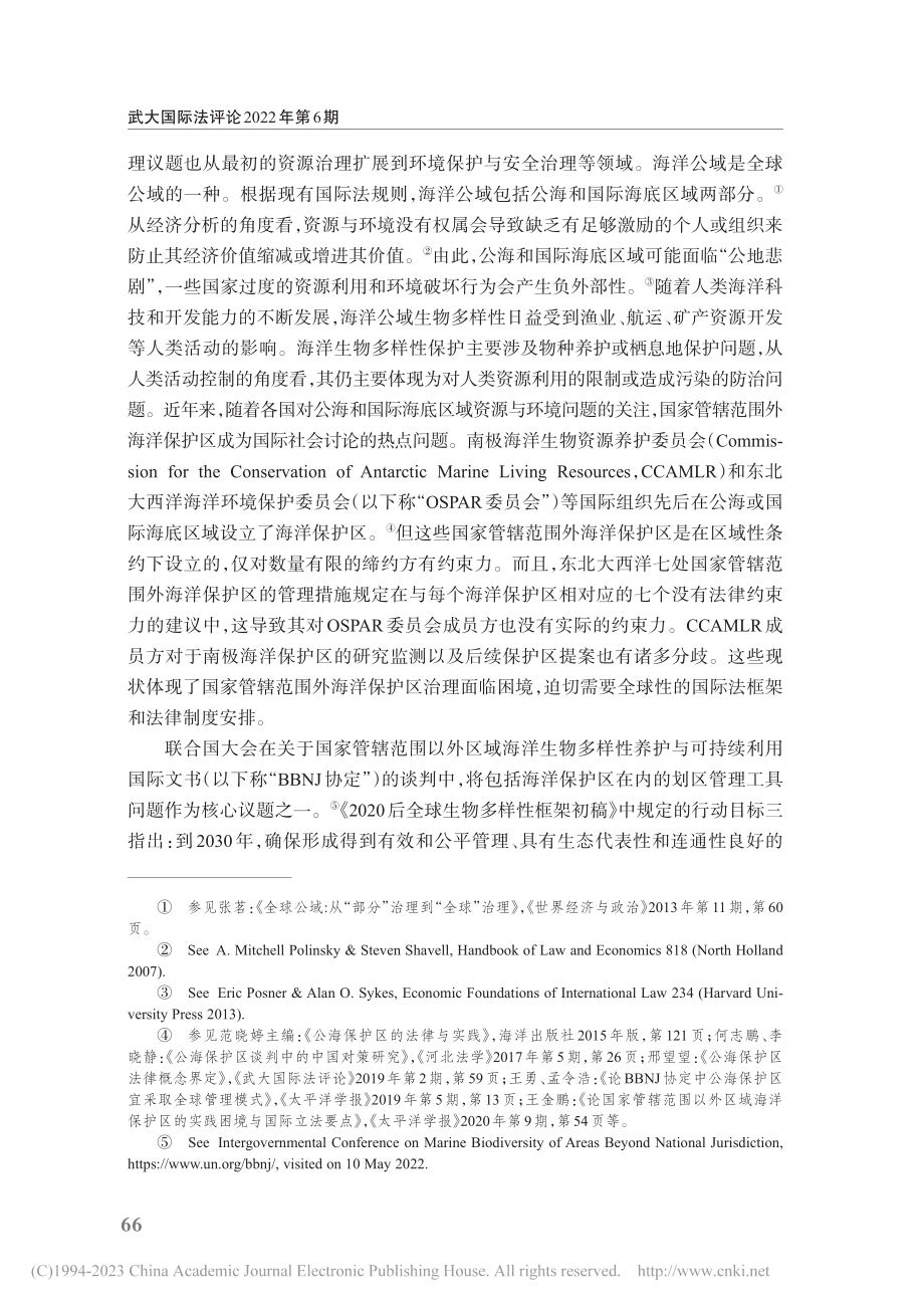 国家管辖范围外海洋保护区治理的国际合作与协调_王金鹏.pdf_第2页