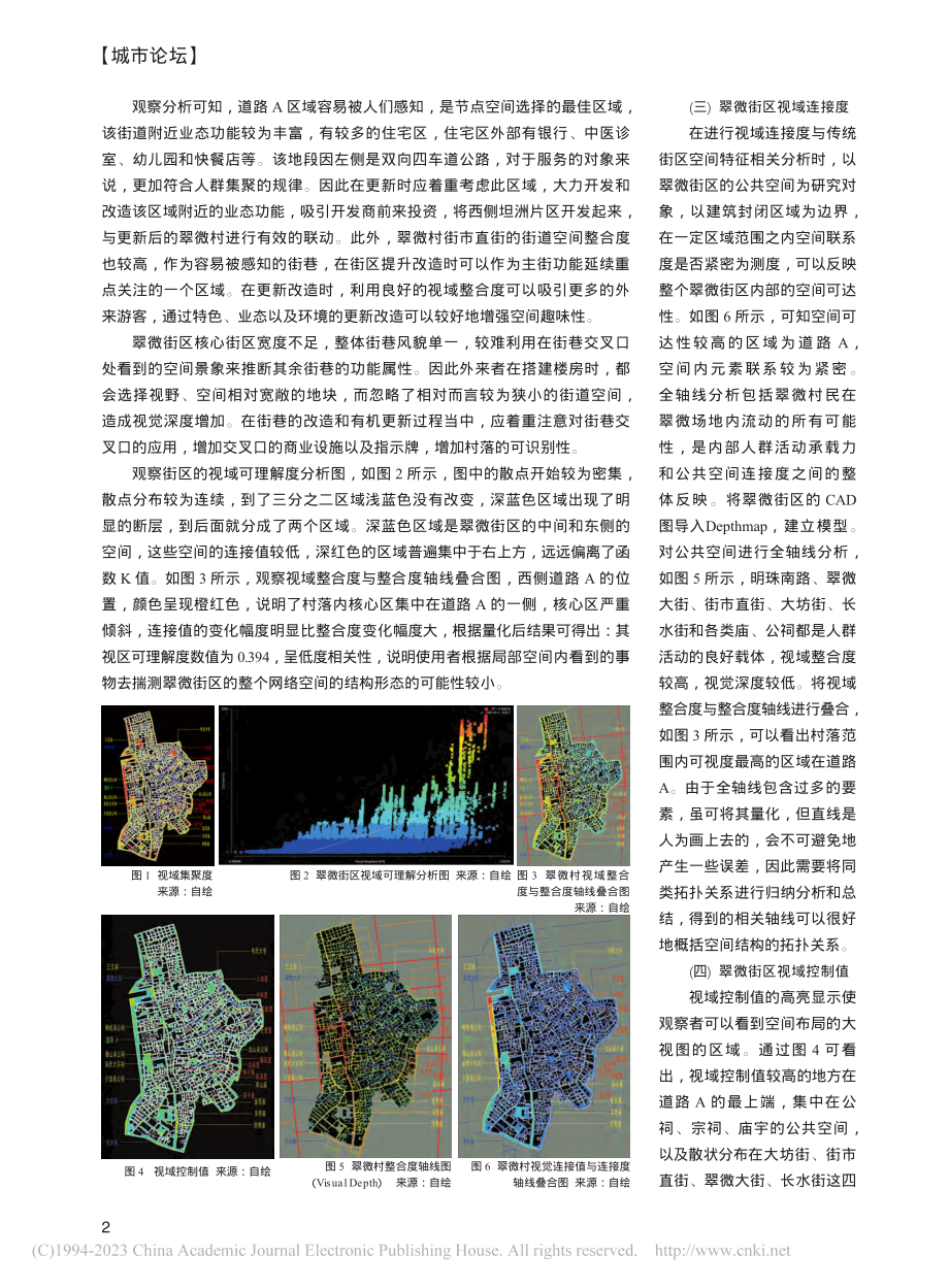 广府传统街区空间特征和优化...究——以珠海市翠微街区为例_陈俊璋.pdf_第2页