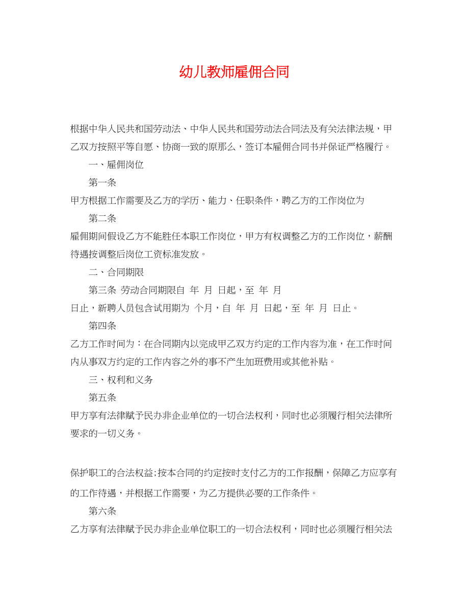 2023年幼儿教师雇佣合同.docx_第1页