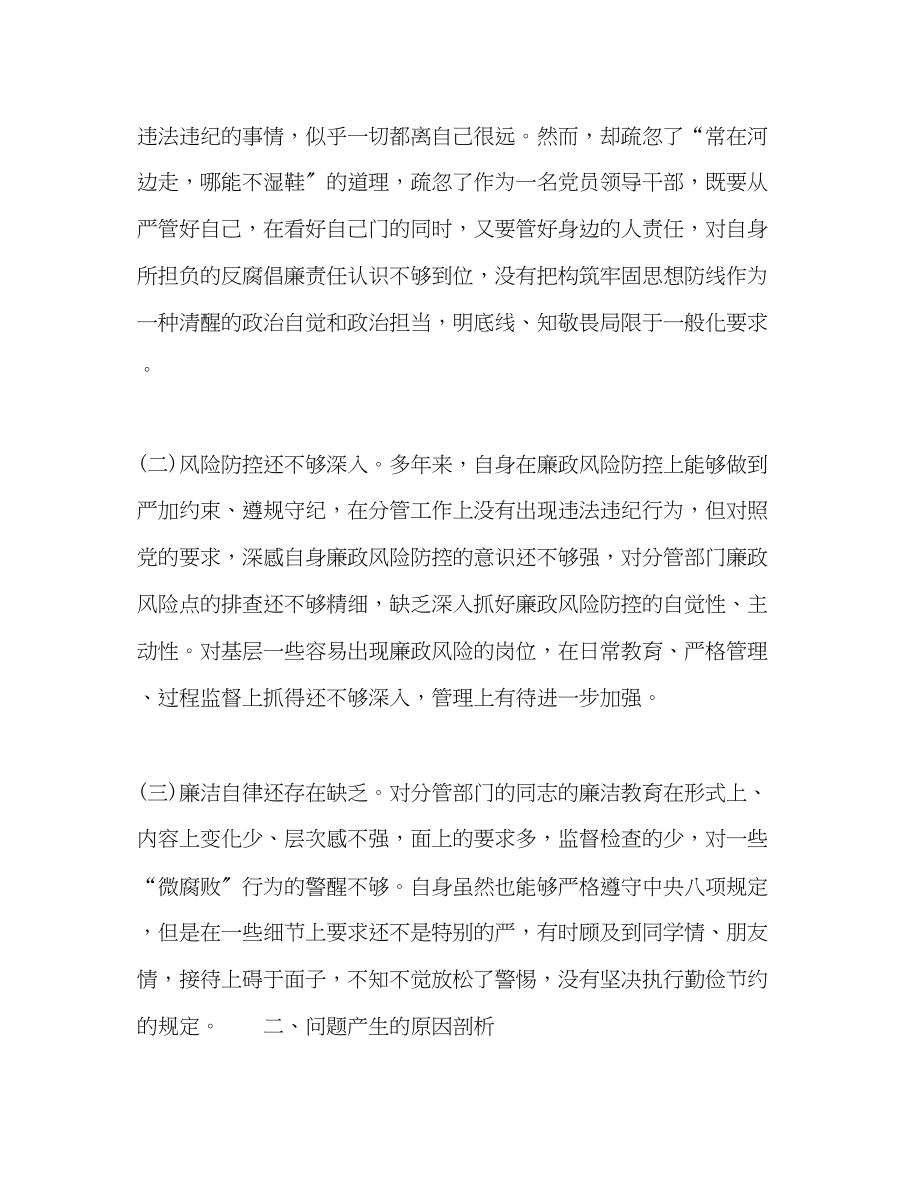 2023年三个以案专题民主生活会上的发言提纲.docx_第2页