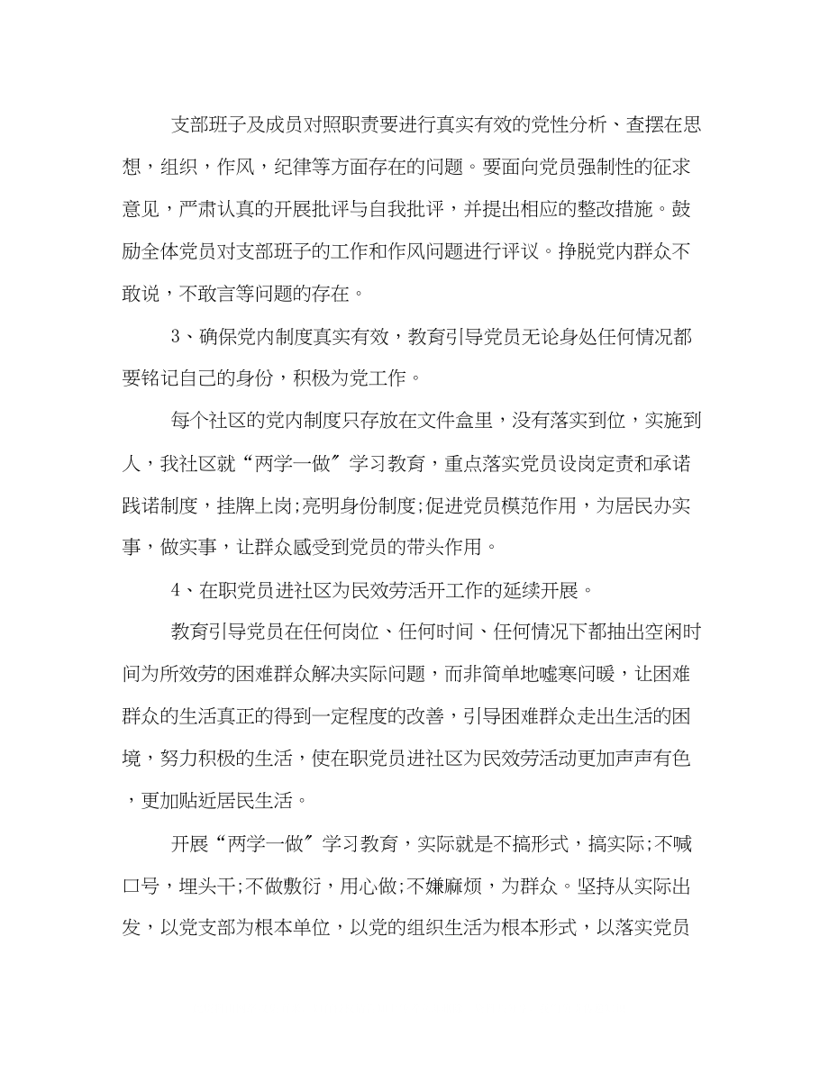 2023年社区学习两学一做工作策划方案样本欣赏.docx_第2页