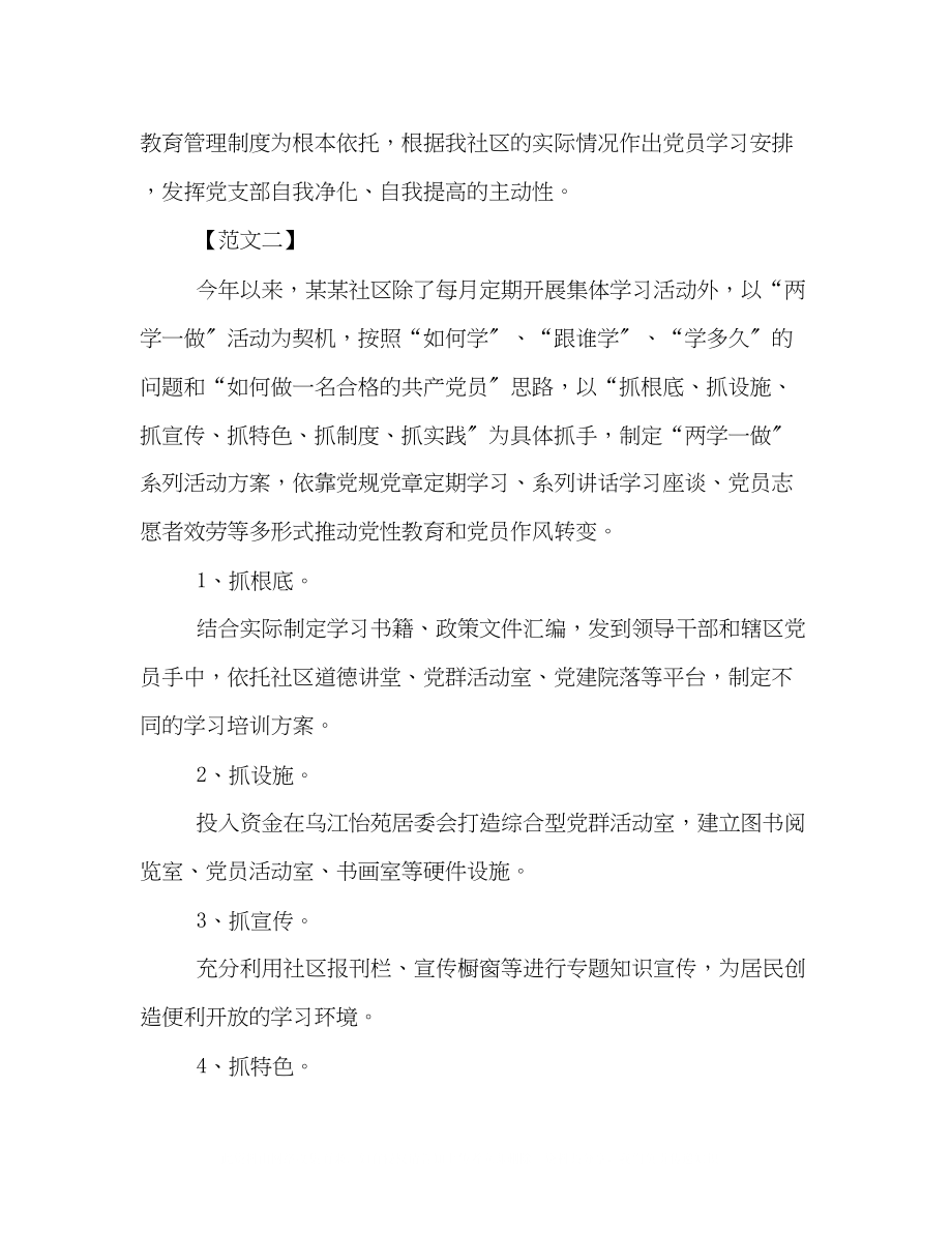 2023年社区学习两学一做工作策划方案样本欣赏.docx_第3页