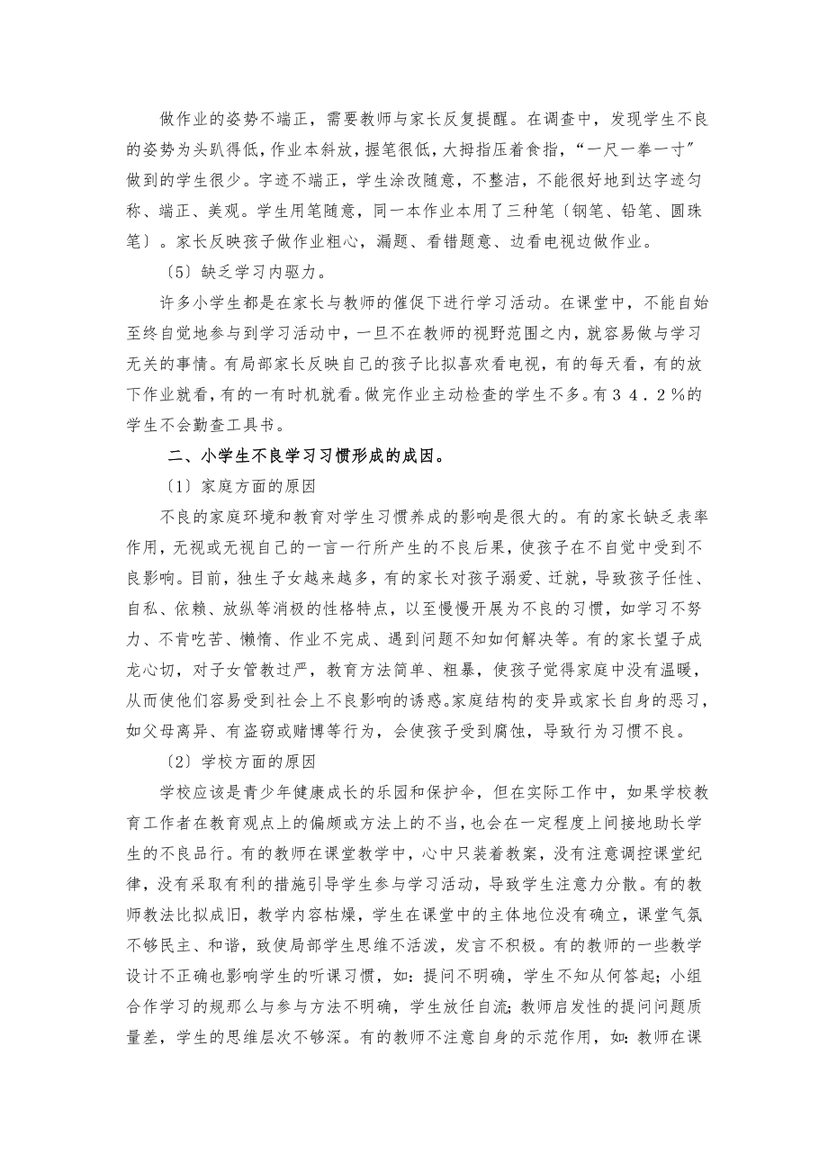 2023年小学生学习习惯的分析及培养.doc_第2页