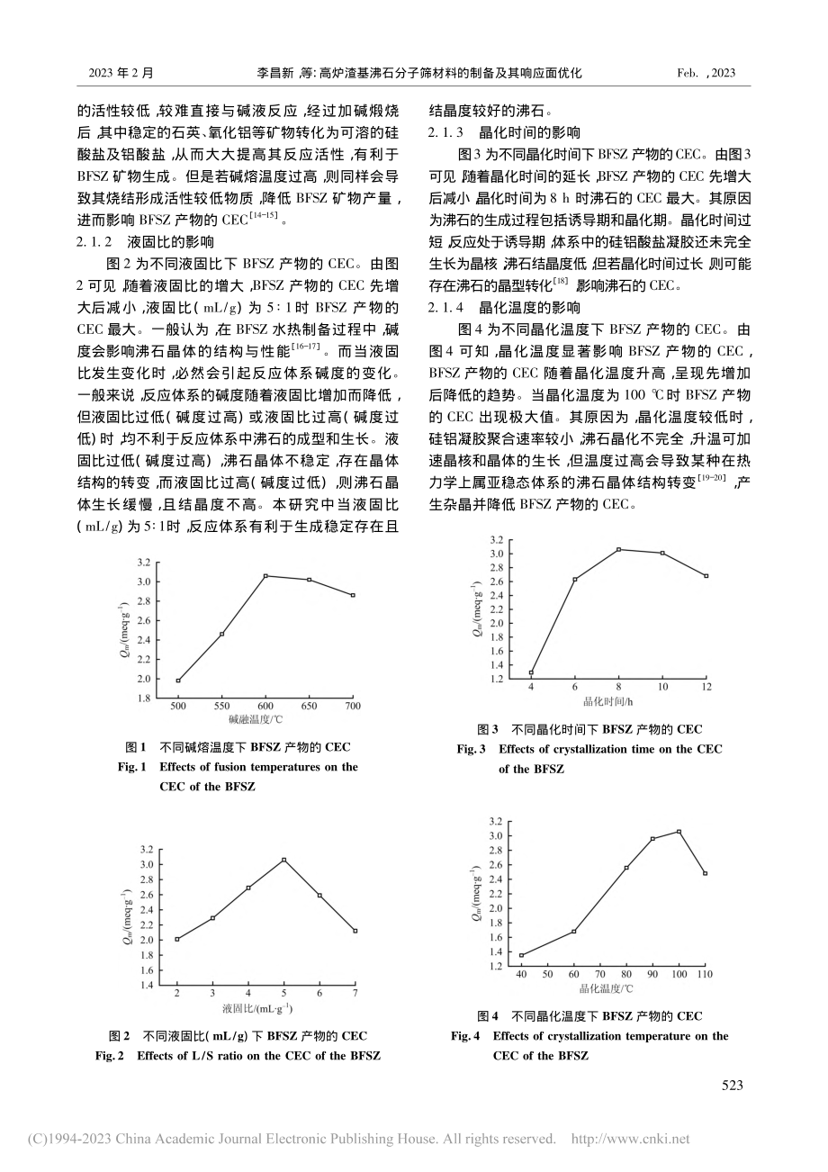 高炉渣基沸石分子筛材料的制备及其响应面优化_李昌新.pdf_第3页