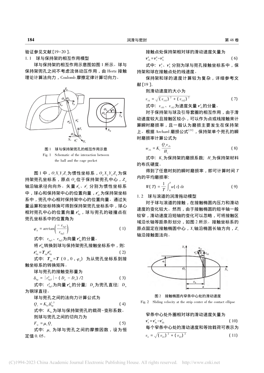 高速角接触球轴承中的冲击滑动研究_张涛.pdf_第3页