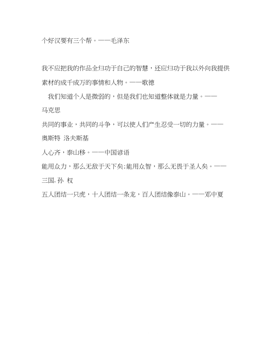 2023年团结合作的名言警句.docx_第2页