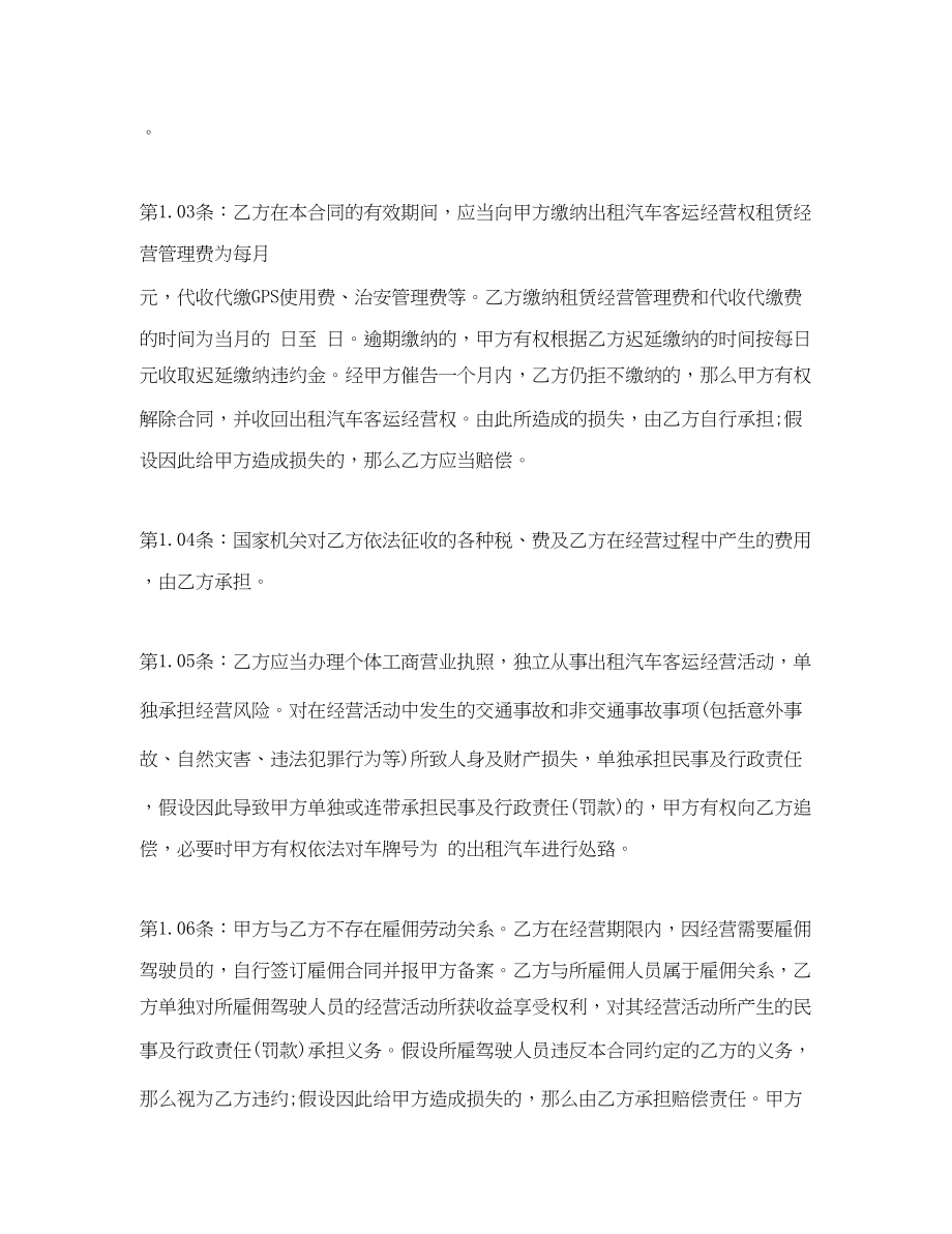 2023年租赁经营合同2.docx_第2页