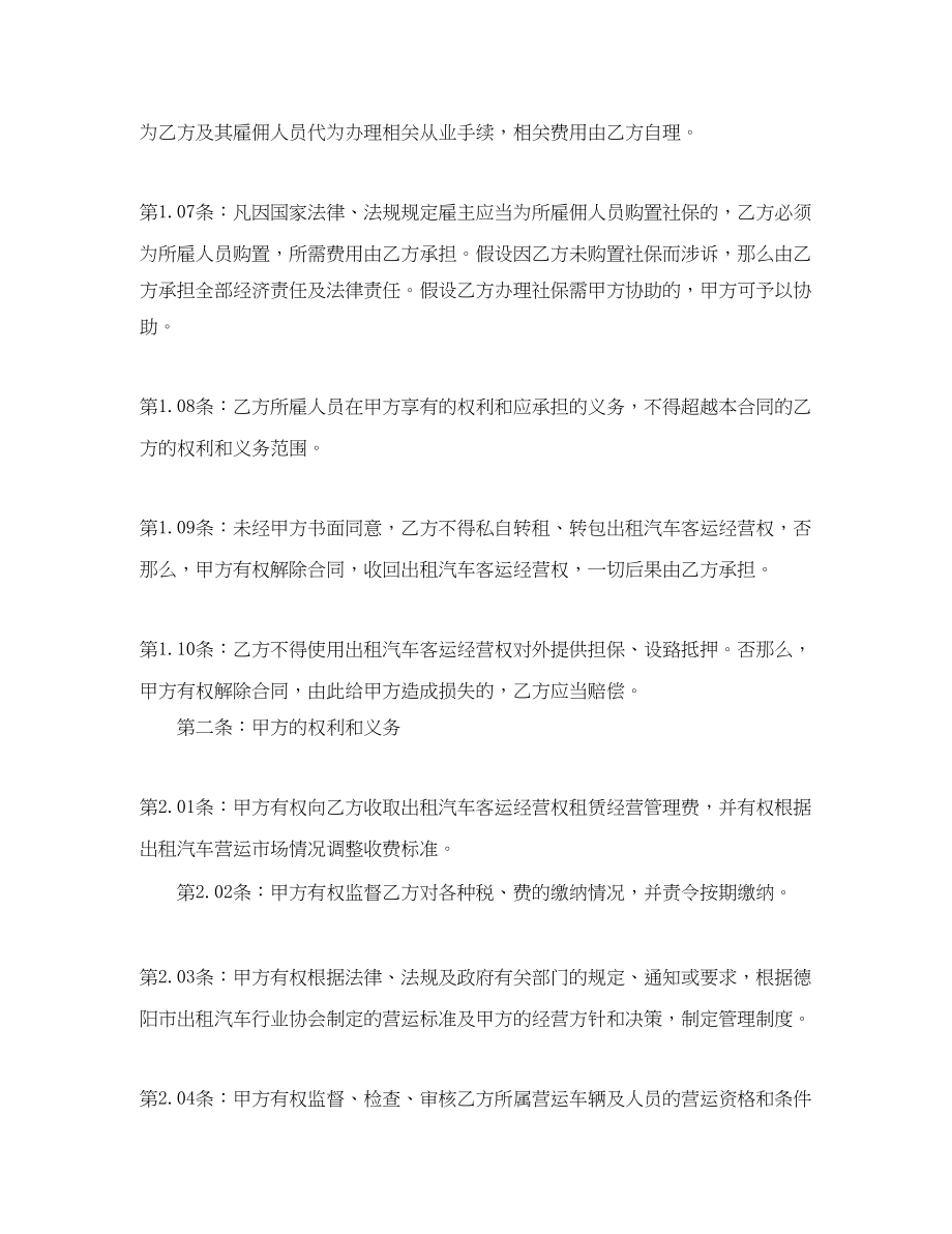 2023年租赁经营合同2.docx_第3页