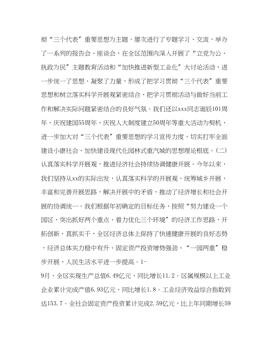 2023年区委书记在加强党的执政能力建设全委会上的讲话.docx_第2页