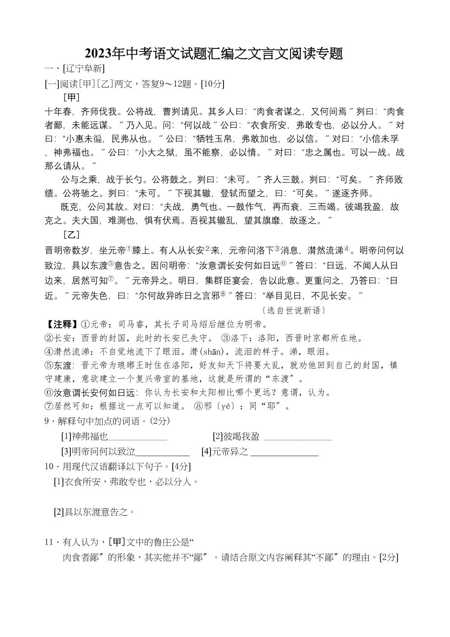 2023年中考语文试题汇编之文言文阅读专题初中语文.docx_第1页